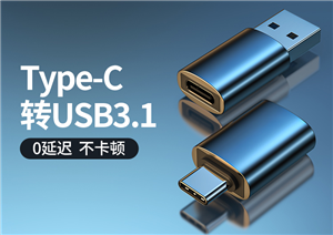 USB3.1和USB3.0有什么區(qū)別？